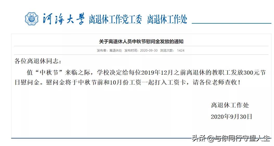 广东退休人员中秋节有过节费吗,山东中秋节给退休人员发过节费吗