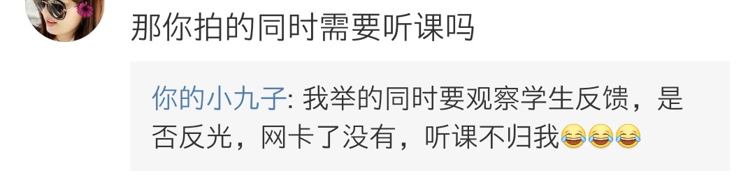 没有什么可以阻挡老师上课,没有什么能够阻挡对直播的向往