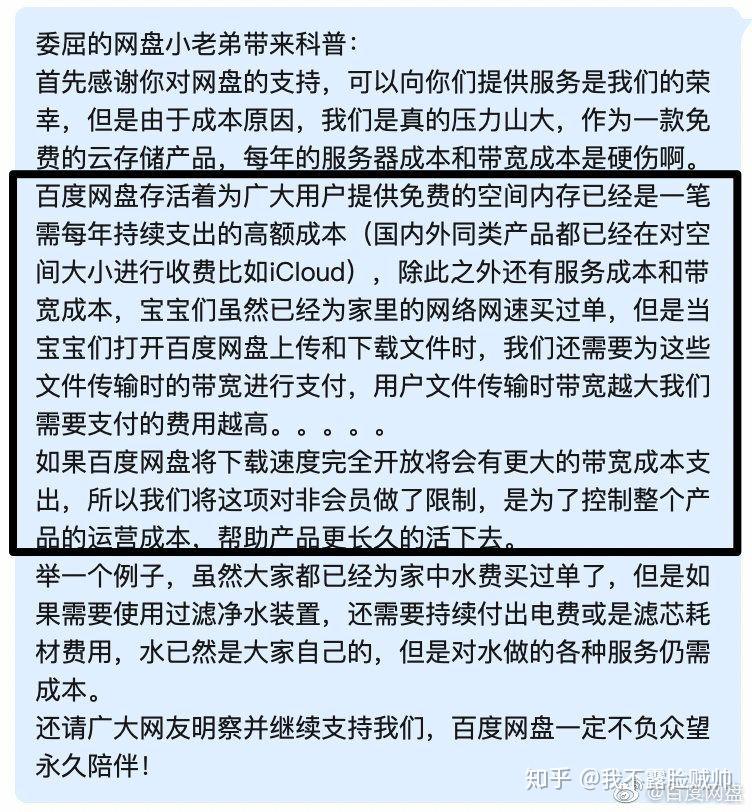 风暴眼|百度网盘*载下**每秒只有几Kb？永远卡在90%？工信部出手了