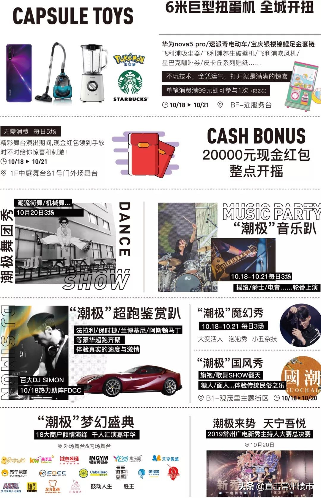 曝光！常州天宁吾悦明天开业！16家商场火速围观