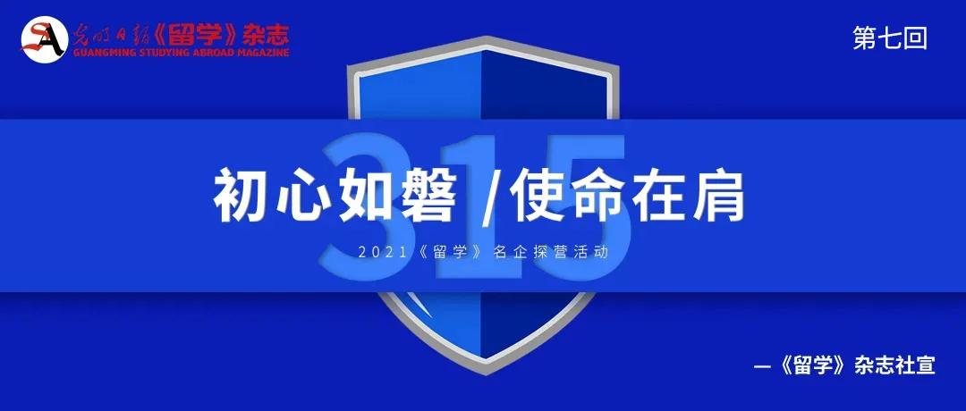 2021《留学》名企探营第七站|再来人国际教育，“教育+科技”的全新思维