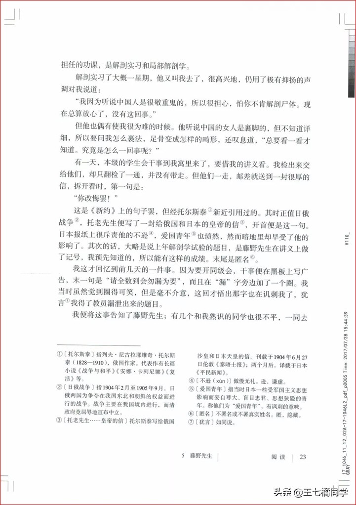 部编人教版八年级语文上册电子课本（家教必备电子教材）