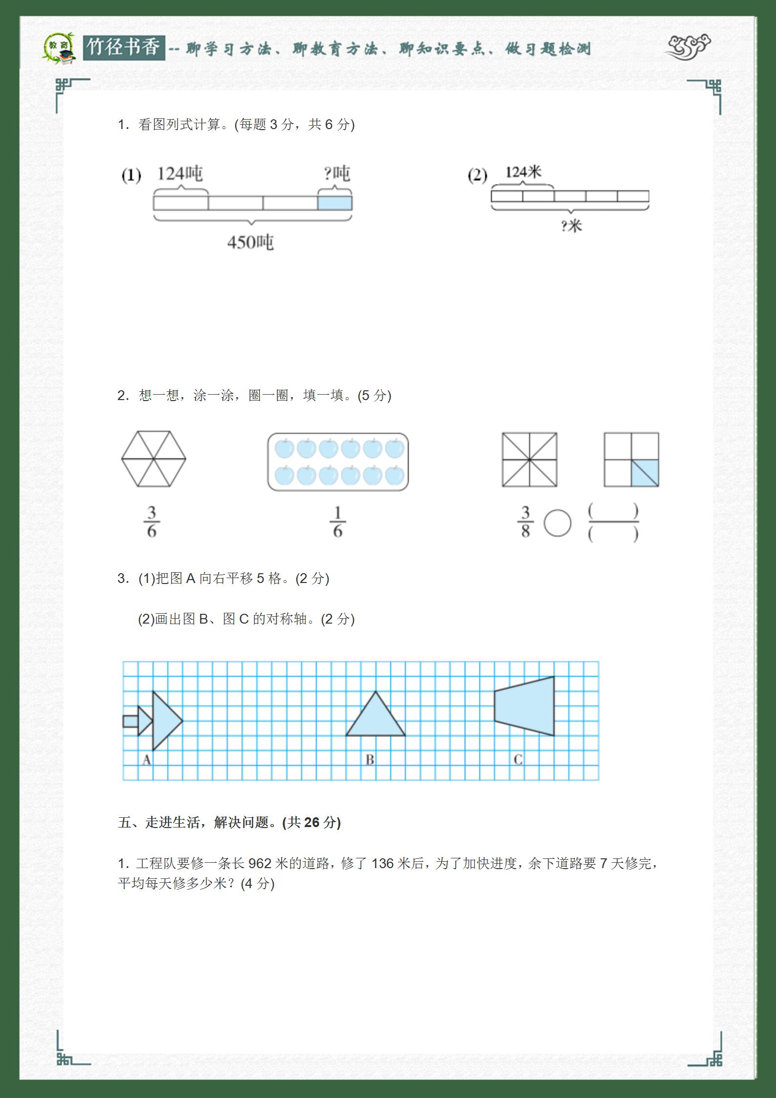 三年级下册数学期末卷相关的题目,2021-2022顺义三年级数学期末试卷