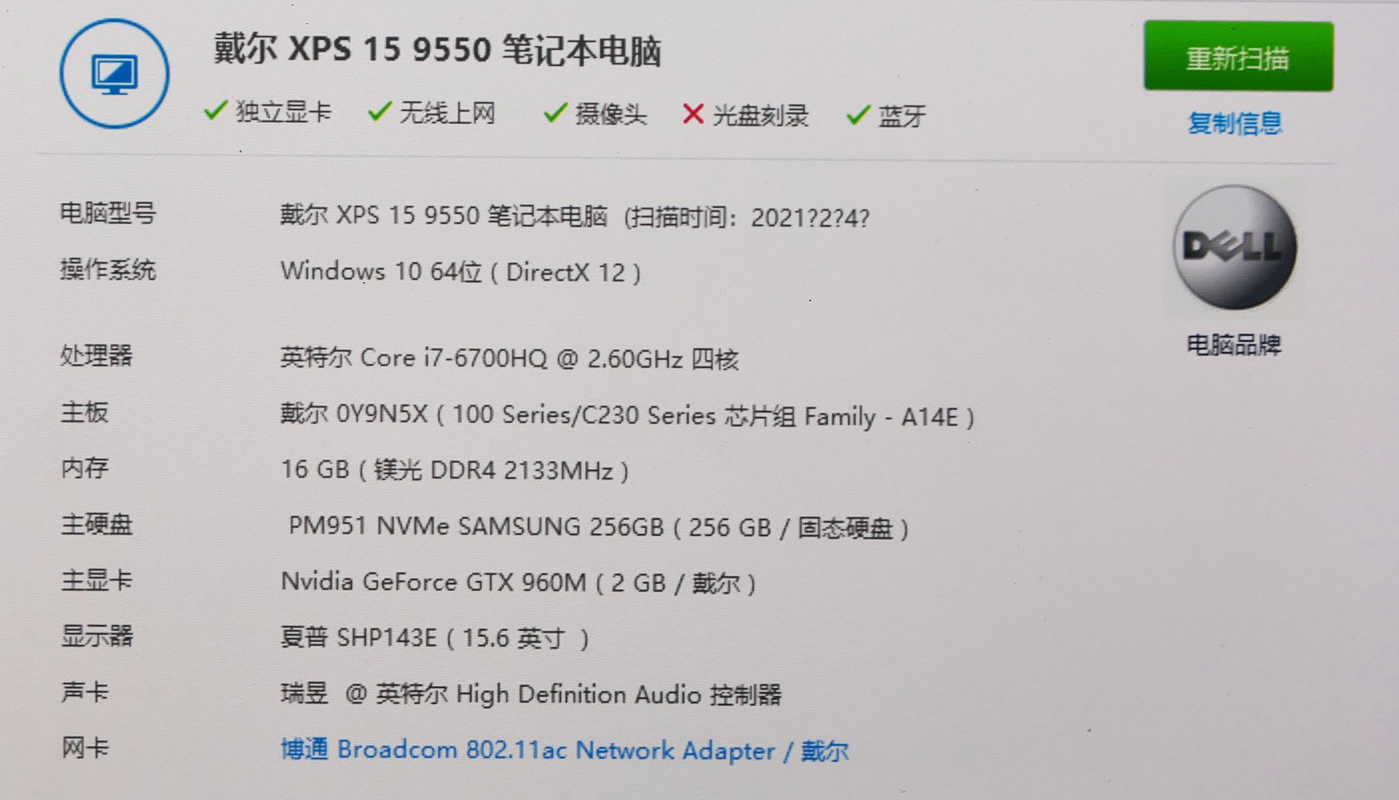 XPS9550升级Precision5530主板实战演习