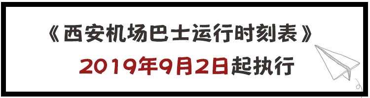 宝鸡到西安咸阳机场大巴时刻表,西安机场巴士南稍门
