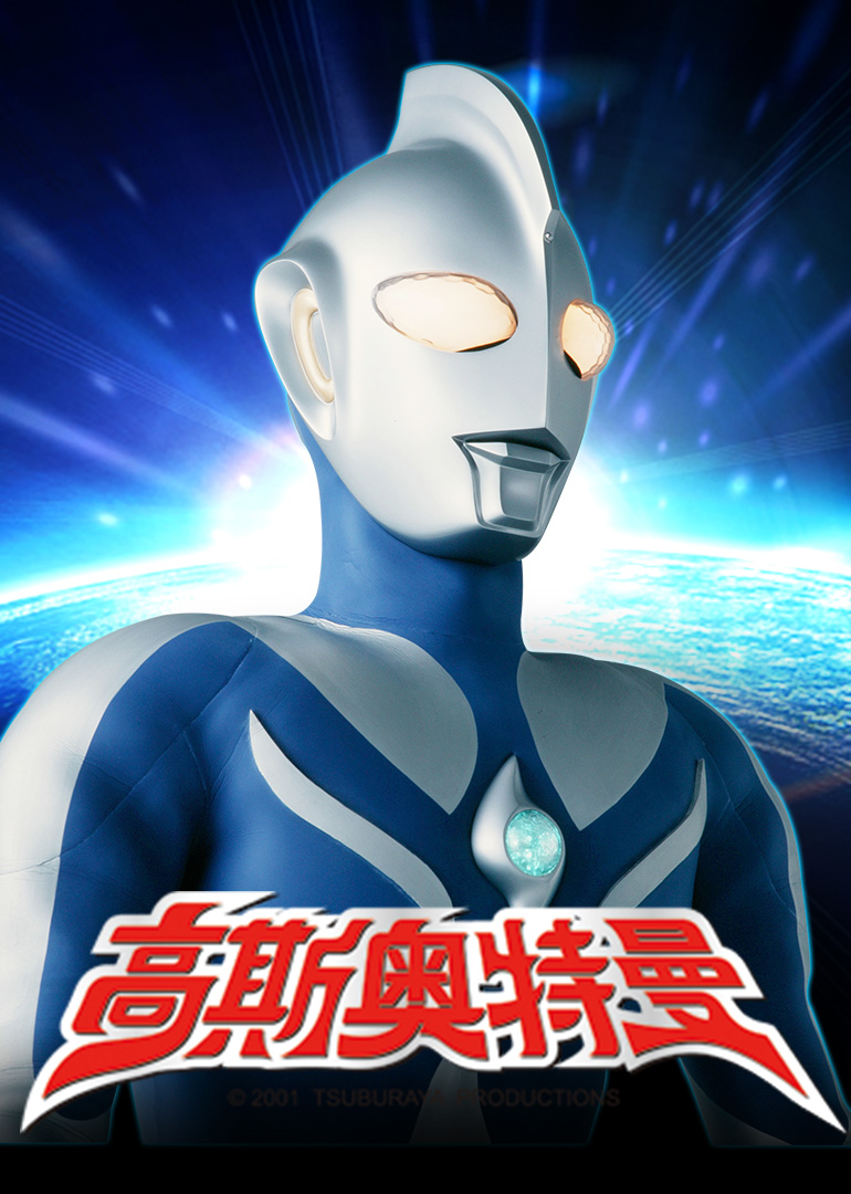 奥特曼全部名单图片,奥特曼全部名单