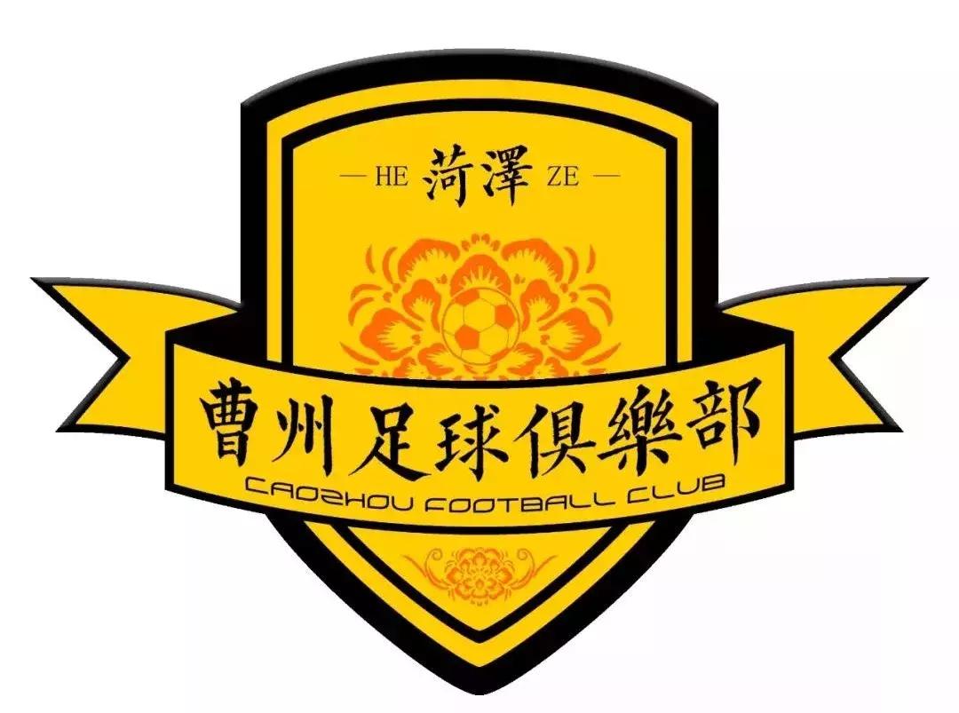 曹州足球俱乐部招生,菏泽曹州足球俱乐部报名电话