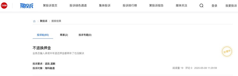 翠微收购海科融通最新进展,海科融通被收购承诺业绩