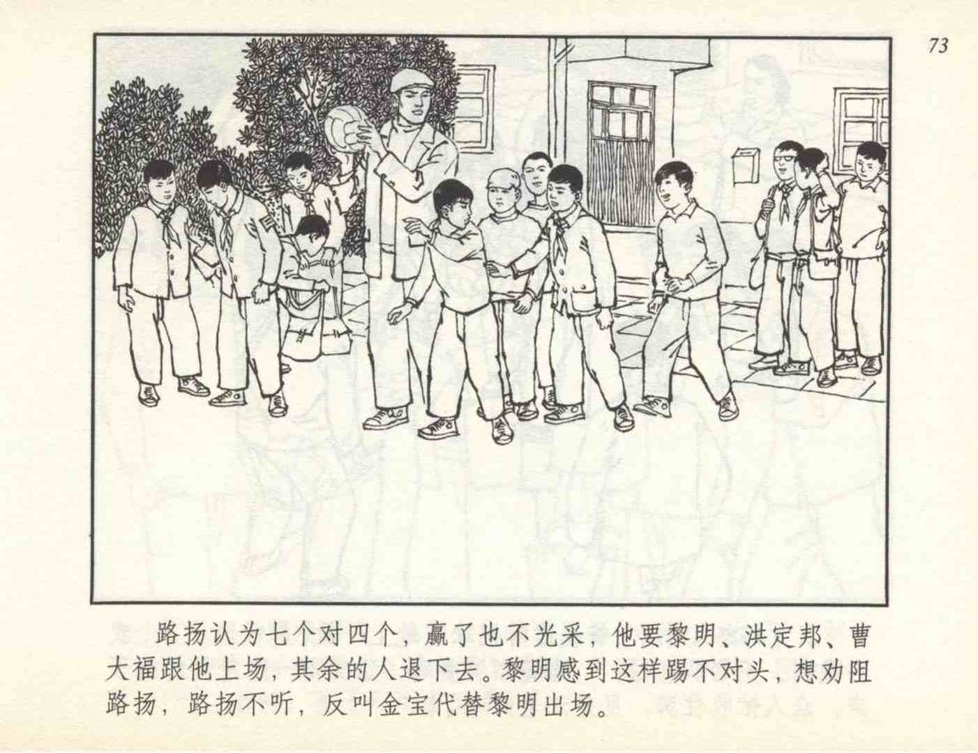 老连环画小足球赛,足球连环画图片4幅