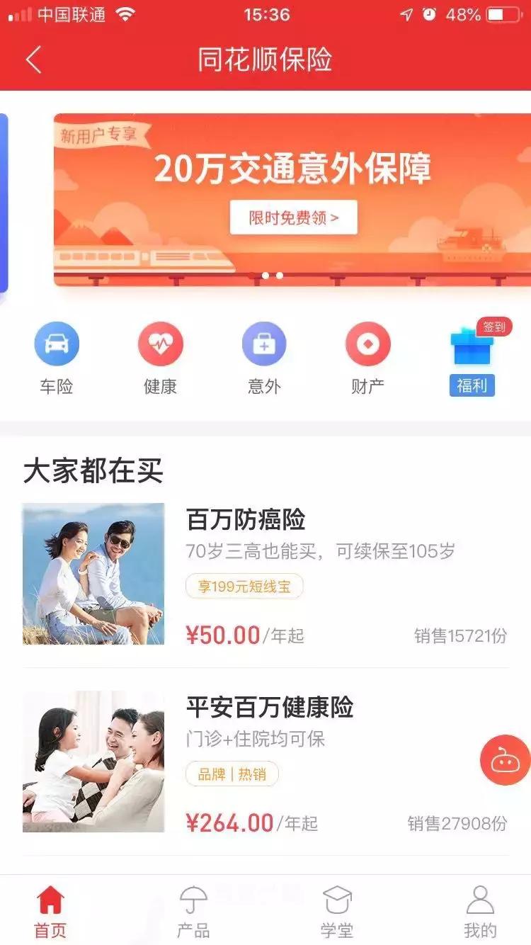 买保险的交易平台,卖保险炒股