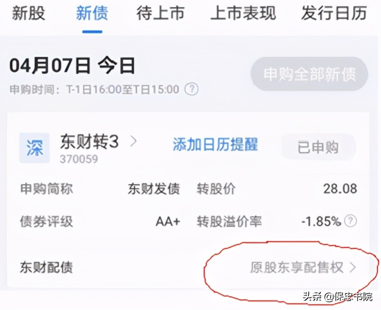 玩转可转债高级技巧,玩转新债
