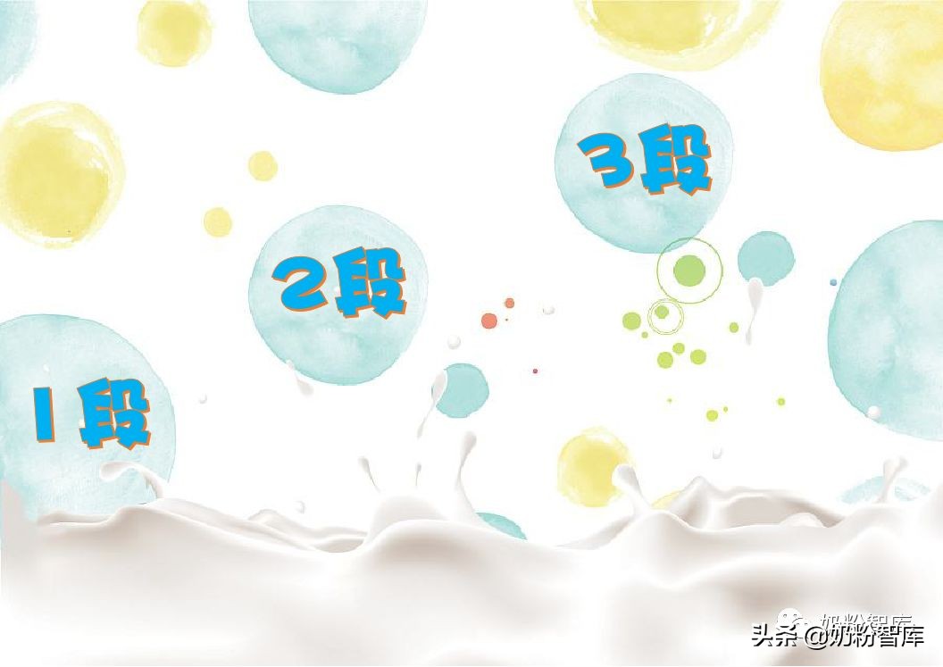分段奶粉和不分段奶粉的区别,幼儿奶粉分段表是怎样分的