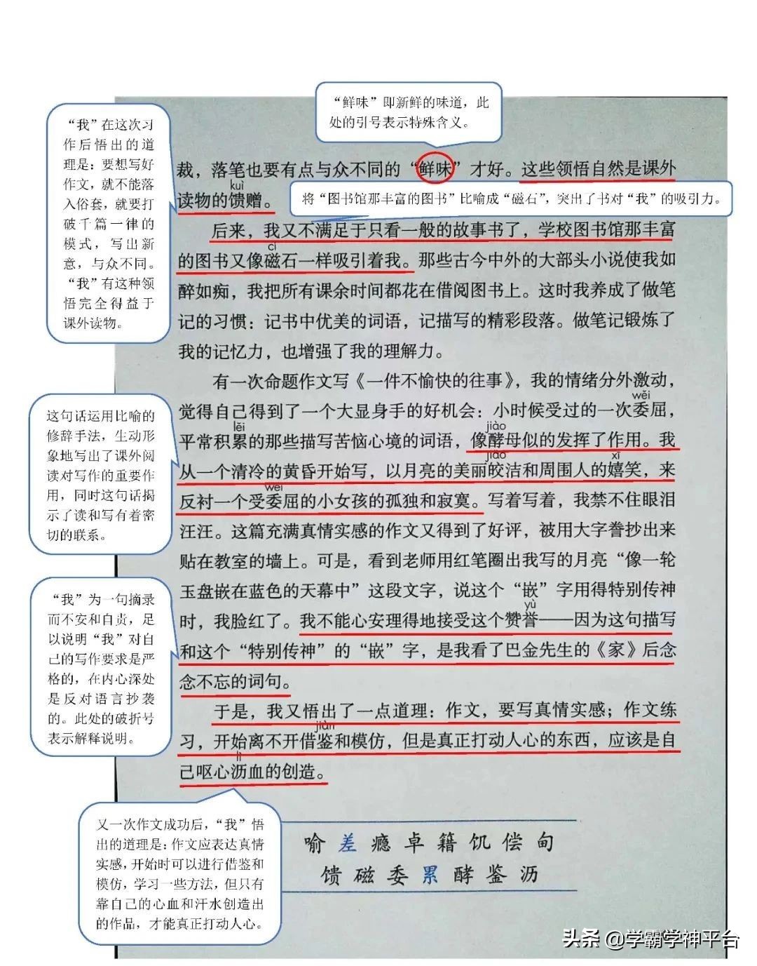 五年级上册语文全册知识点归纳,2021-2022年五年级语文上册人教版