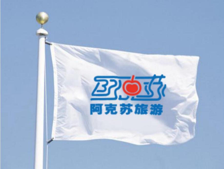 阿克苏文旅吉祥物,征集文化旅游形象宣传短信