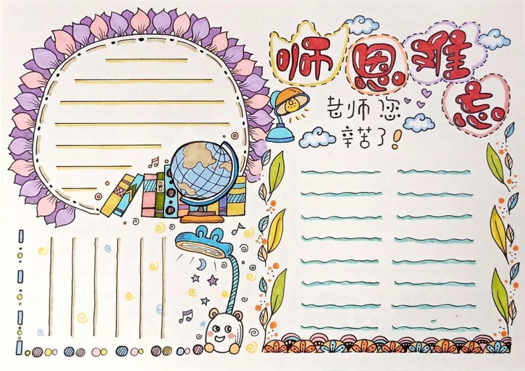 教师节祝福语手抄报简单,教师节祝福语简单手抄报