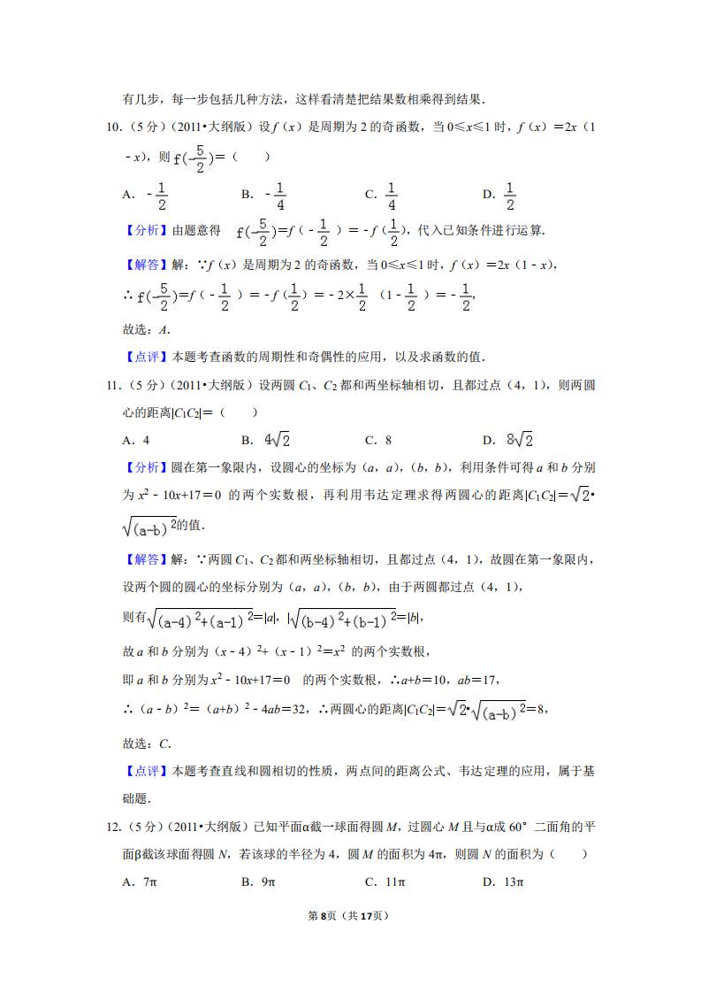 2011年山东省高考数学试卷及答案,2011年高考理科数学全国卷大纲