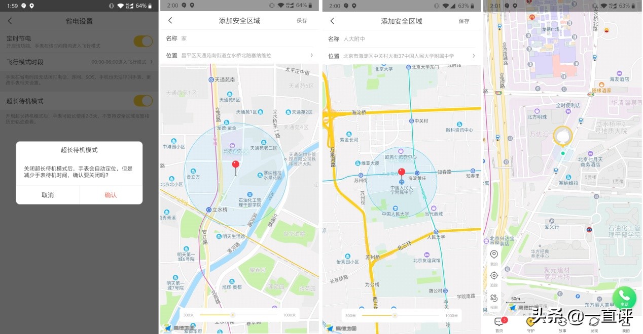 360儿童手表9X评测：20米防水+精准定位，支持视频通话