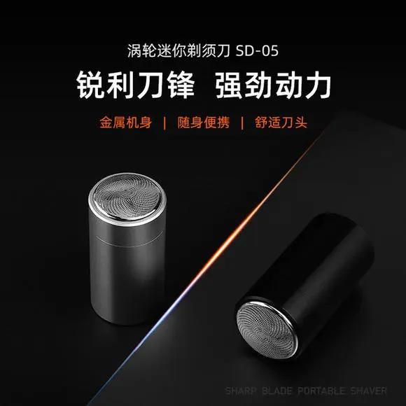 全铝合金小钢炮剃须刀,德国精工迷你涡轮剃须刀