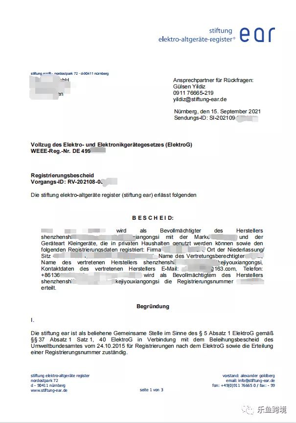 法国epr weee注册流程 (epr-weee德国可以自己注册吗)