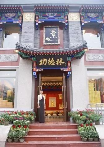 北京十大素食特色餐厅,北京12家高端素餐厅