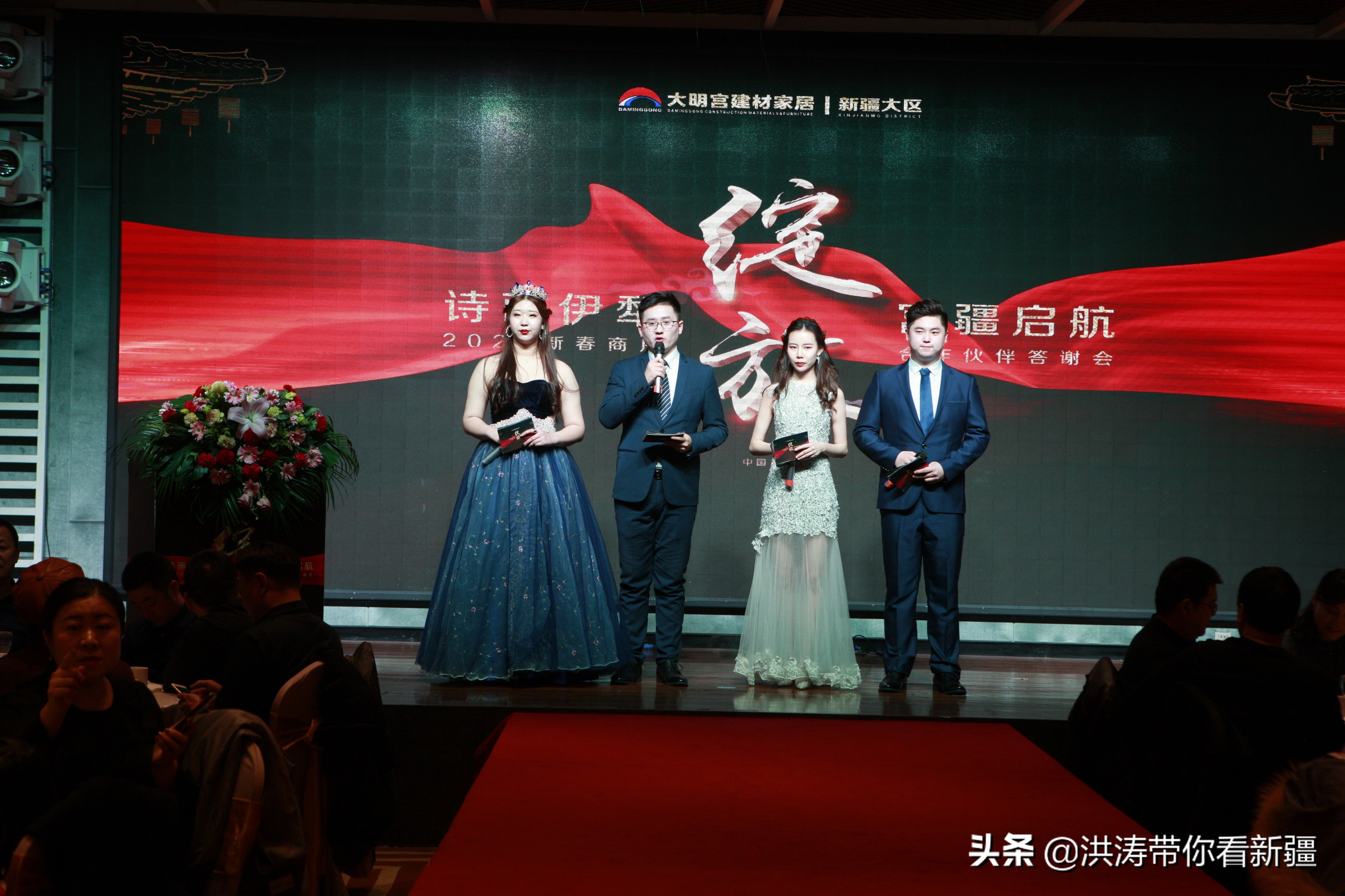 “诗画伊犁，宫疆启航”2020年大明宫建材家居伊宁店新春答谢会