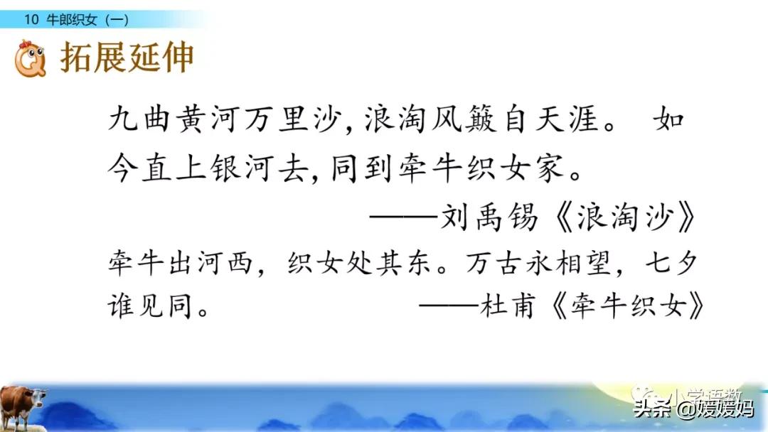 部编版五年级语文上册牛郎织女题,五上语文牛郎织女第10课ppt