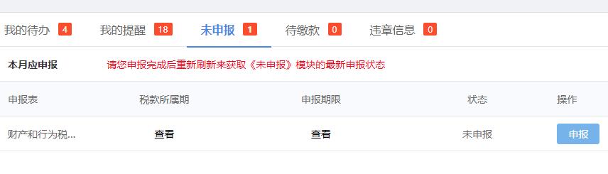 挂车车船税怎么在网上申报,车船税项目