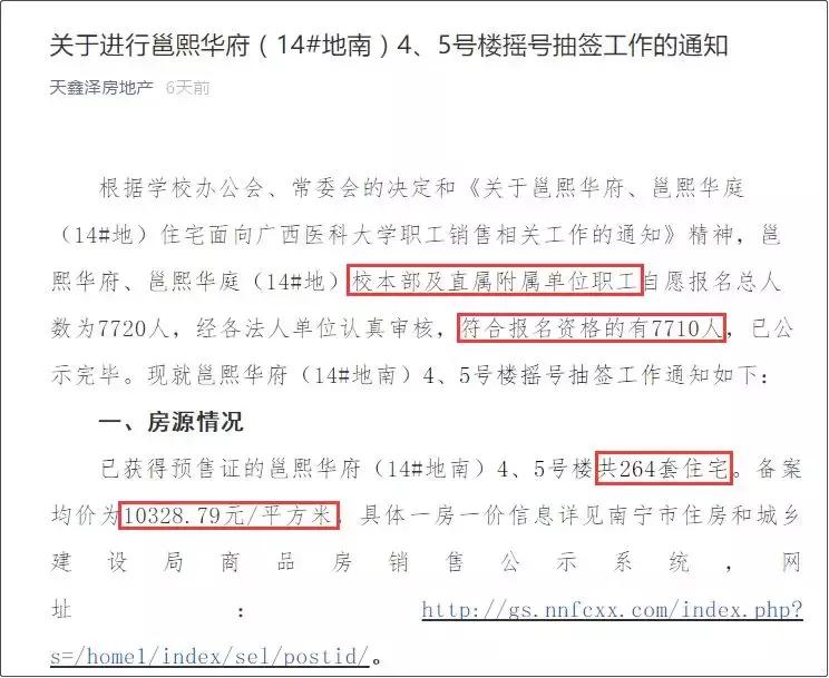 中签就赚百万，7000多人抢264套房！广西最好福利单位诞生了