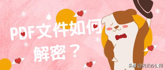 pdf文件密码正确解密方法,pdf文件如何解密