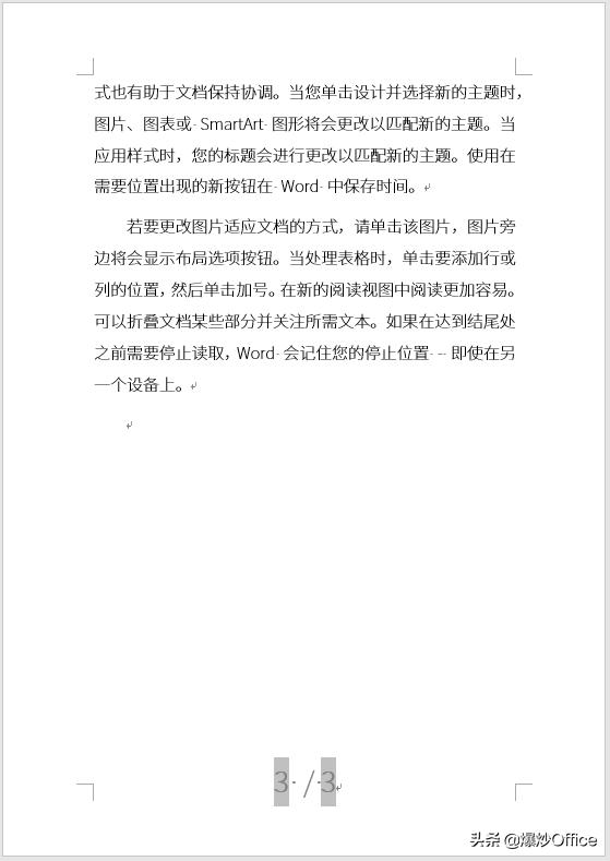 怎样将Word总页码减去特定的页数？