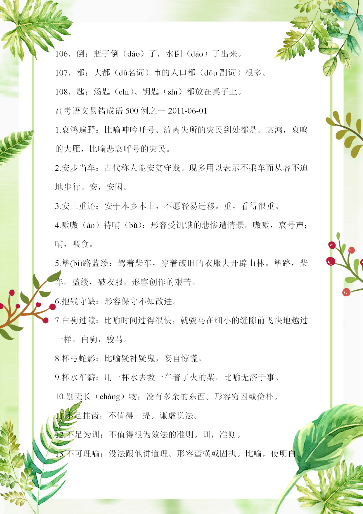 高中语文知识点大全总结图片,高中语文必背知识点归纳大全