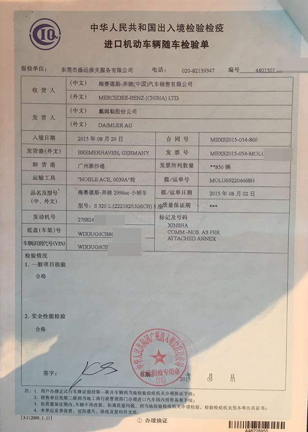 《平行*口车进**购买手续第二谈》——什么是商检单？