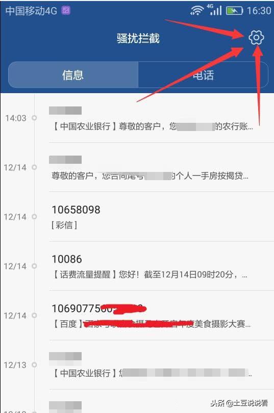 安卓手机怎么设置骚扰电话和短信,安卓手机骚扰短信怎么解除
