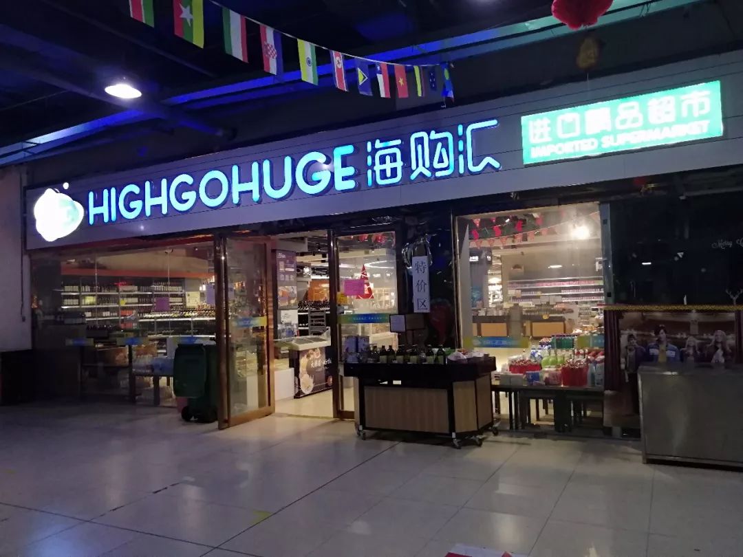 海购汇—惠全城！周年庆遇上双十一，全场低至2.8折起