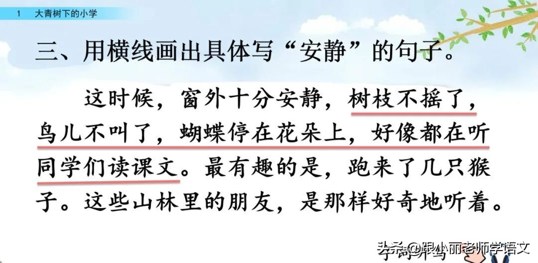 大青树下的小学重要背诵内容,大青树下的小学必会知识点