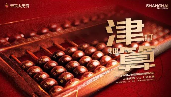 中超联赛上港vs天海,上海上港vs天津天海