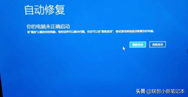 联想yoga开机正在准备自动修复,笔记本开机显示正在准备自动修复