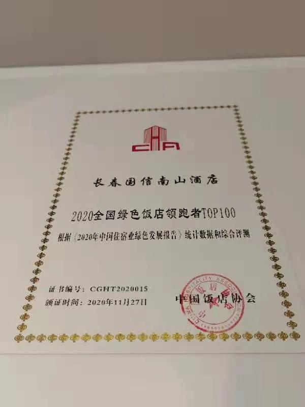 喜报！国信南山温泉斩获多项荣誉！