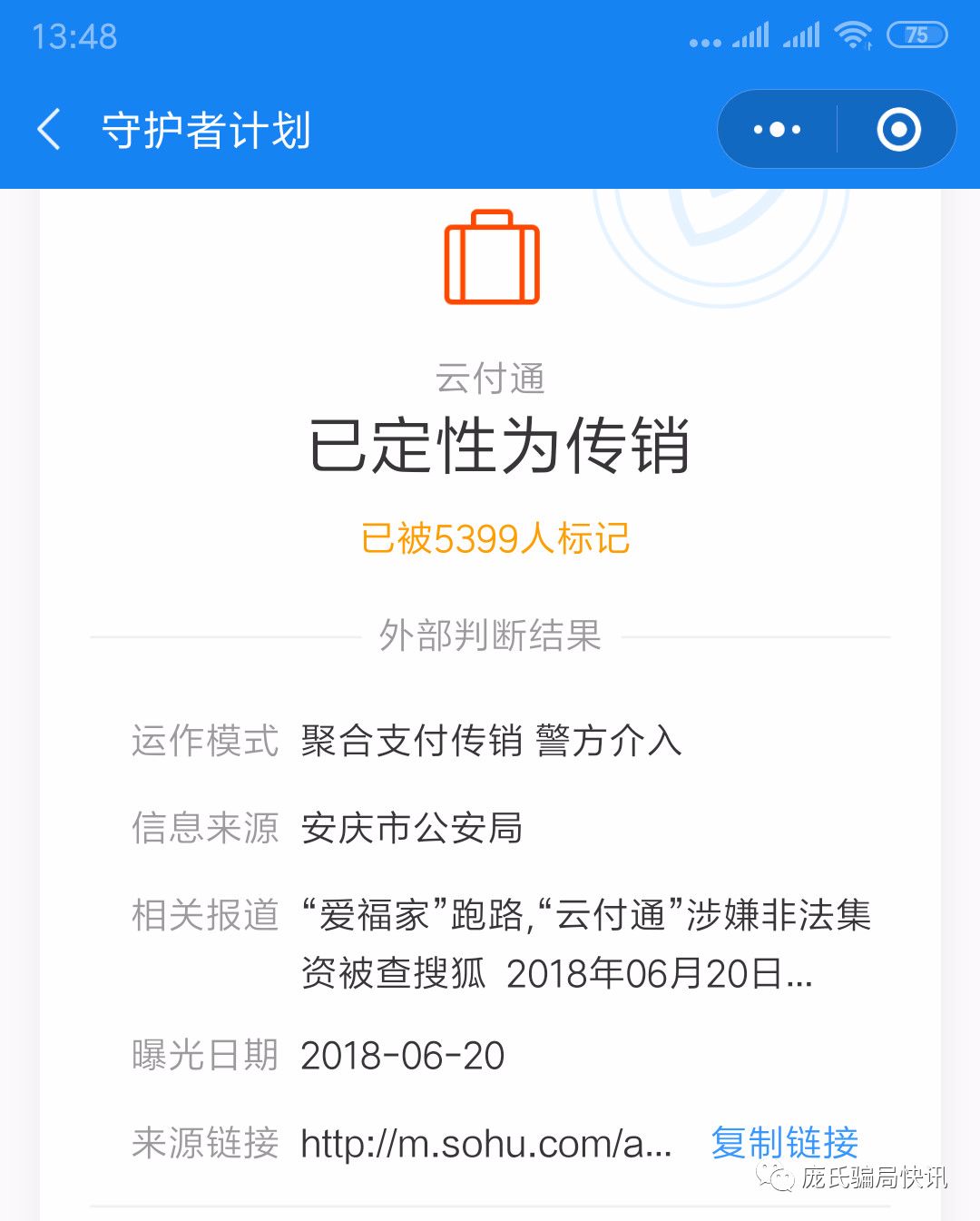 人去楼空的骗局,消费返利涉嫌非法集资