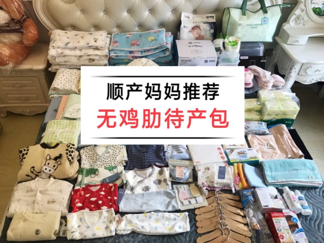 产妇用品待产包必备清单表,孕晚期待产包清单明细表新手妈妈