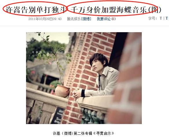 许嵩何许人也,许嵩是怎样的一个人