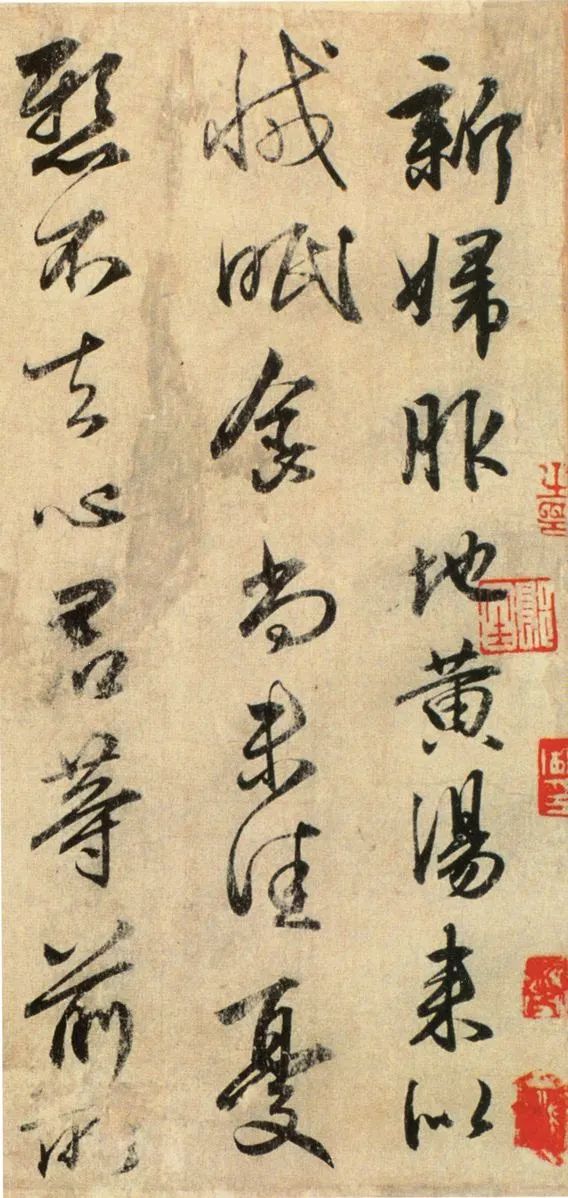 王献之地黄汤帖单字高清,王献之地黄汤帖写法