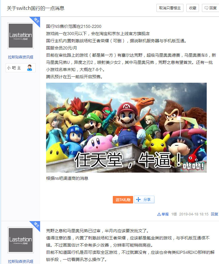 传闻腾讯代理Switch国行主机预售价2150元，内置王者荣耀绝地求生