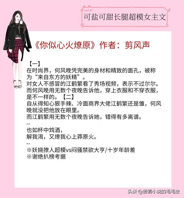 可盐可甜长腿超模女主文，靓丽的外表，华丽的服装，完美的爱情