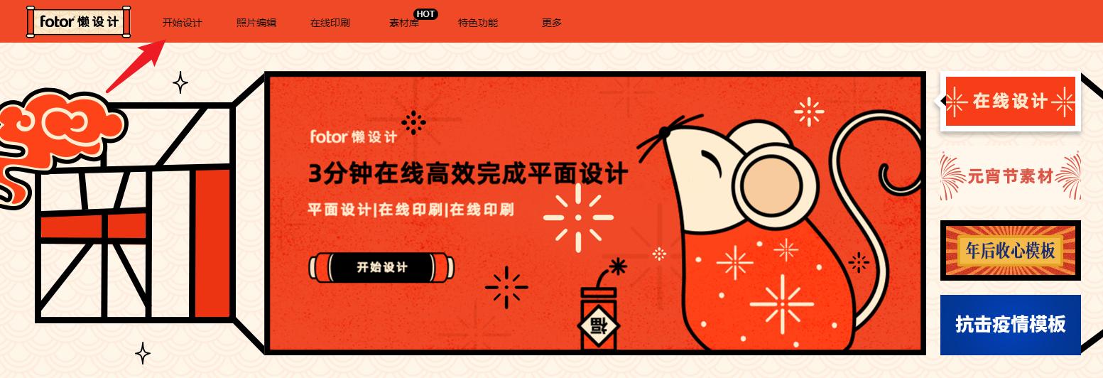 fotor懒人设计工具,fotor懒设计教程