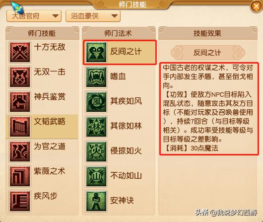 梦幻西游大唐反间计可以封妖吗,梦幻西游大唐反间计怎么提升