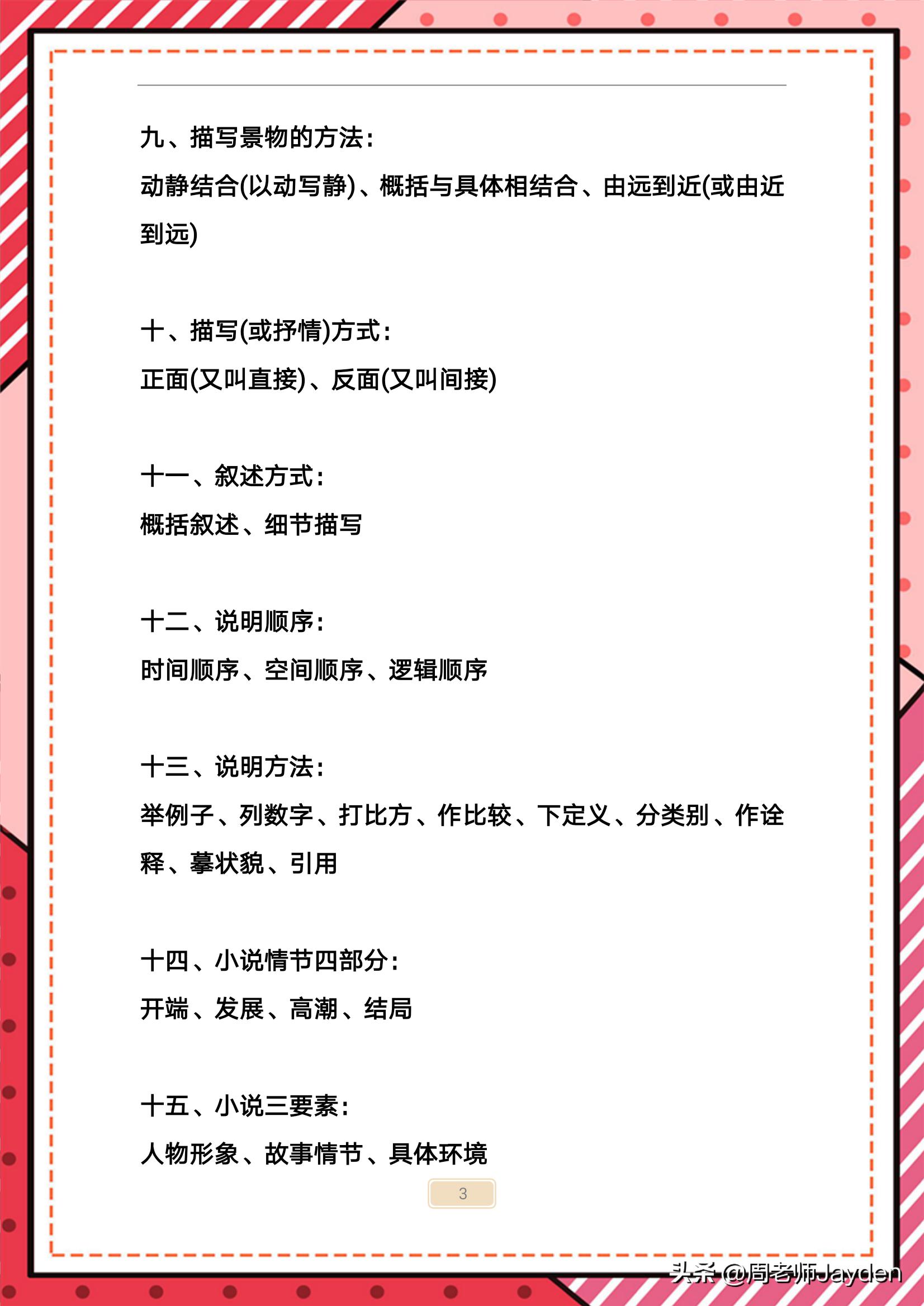 小学语文分类作文技巧,小学语文作文指导全集
