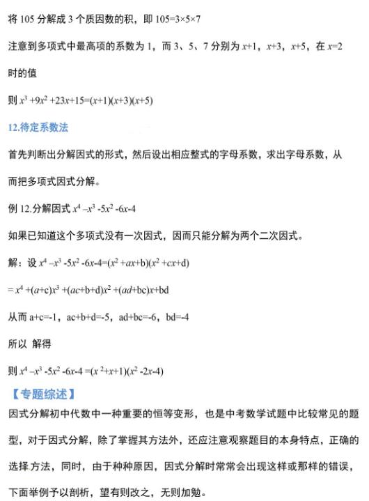 初中数学因式分解的12种方法精讲,初中数学因式分解解题技巧第1讲