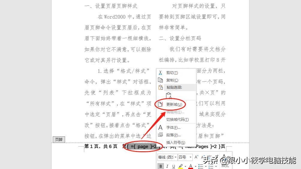 word文档分栏页码如何设置,Word文档怎么设置分栏