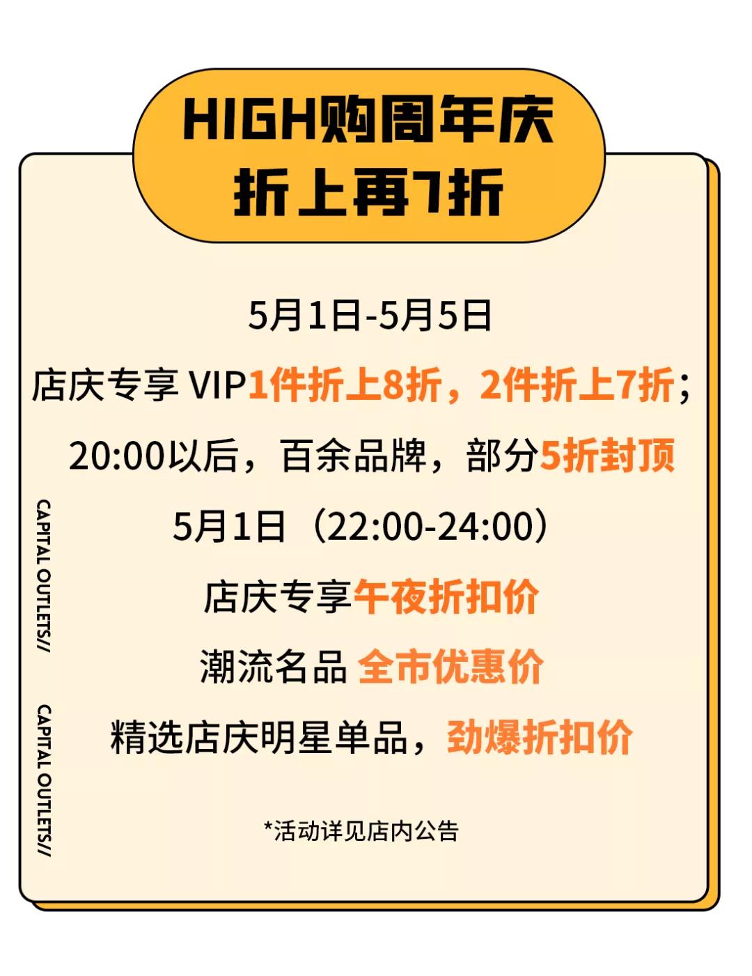 北国奥莱四周年店庆倒计时,三周年店庆全场7折